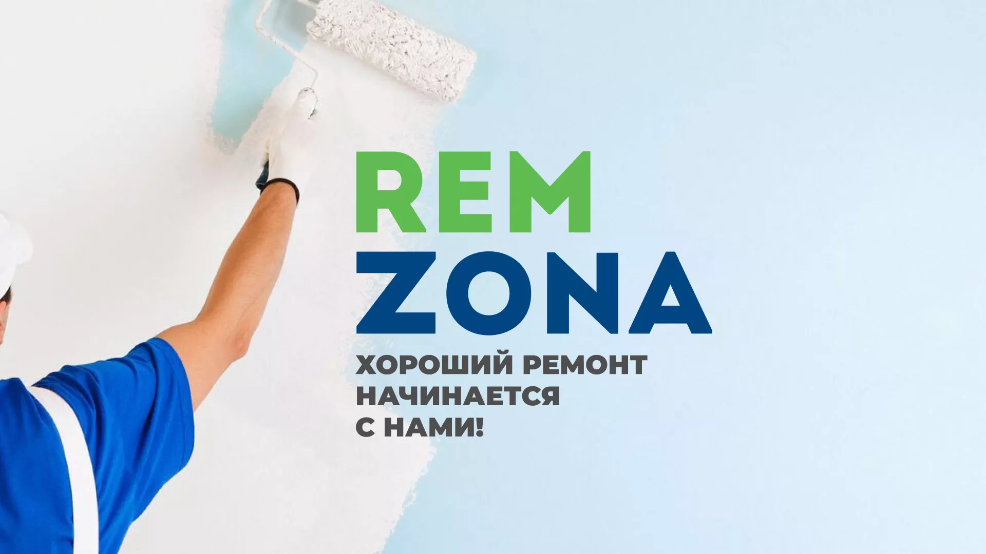 Разработка сайта компании «REMZONA» в Белинском